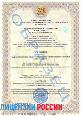 Образец разрешение Пятигорск Сертификат ISO 50001